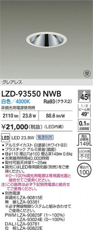 ʼ̿ | DAIKO ŵ LED 饤 LZD-93550NWB | ̿ LIGHTSTYLE 饤ȥ