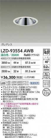 ʼ̿ | DAIKO ŵ LED 饤 LZD-93554AWB | ̿ LIGHTSTYLE 饤ȥ