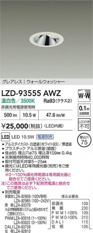 ʼ̿ | DAIKO ŵ LED 륦å㡼饤 LZD-93555AWZ | ̿ LIGHTSTYLE 饤ȥ