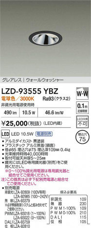 ʼ̿ | DAIKO ŵ LED 륦å㡼饤 LZD-93555YBZ | ̿ LIGHTSTYLE 饤ȥ