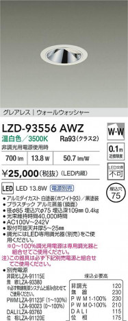 ʼ̿ | DAIKO ŵ LED 륦å㡼饤 LZD-93556AWZ | ̿ LIGHTSTYLE 饤ȥ