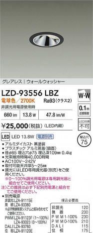 ʼ̿ | DAIKO ŵ LED 륦å㡼饤 LZD-93556LBZ | ̿ LIGHTSTYLE 饤ȥ