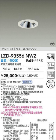 ʼ̿ | DAIKO ŵ LED 륦å㡼饤 LZD-93556NWZ | ̿ LIGHTSTYLE 饤ȥ