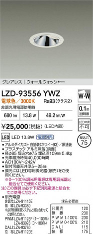 ʼ̿ | DAIKO ŵ LED 륦å㡼饤 LZD-93556YWZ | ̿ LIGHTSTYLE 饤ȥ