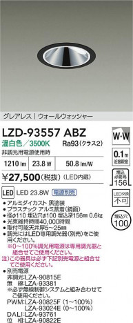 ʼ̿ | DAIKO ŵ LED 륦å㡼饤 LZD-93557ABZ | ̿ LIGHTSTYLE 饤ȥ
