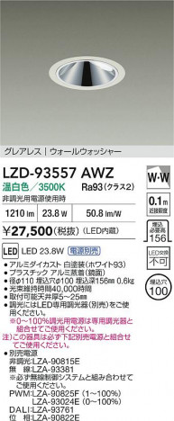 ʼ̿ | DAIKO ŵ LED 륦å㡼饤 LZD-93557AWZ | ̿ LIGHTSTYLE 饤ȥ