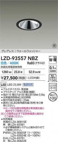 ʼ̿ | DAIKO ŵ LED 륦å㡼饤 LZD-93557NBZ | ̿ LIGHTSTYLE 饤ȥ
