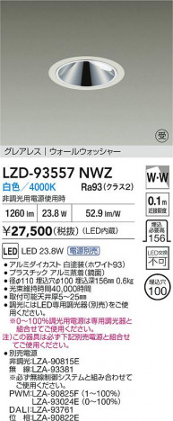ʼ̿ | DAIKO ŵ LED 륦å㡼饤 LZD-93557NWZ | ̿ LIGHTSTYLE 饤ȥ