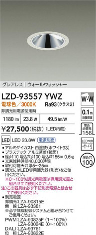 ʼ̿ | DAIKO ŵ LED 륦å㡼饤 LZD-93557YWZ | ̿ LIGHTSTYLE 饤ȥ