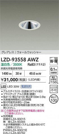 ʼ̿ | DAIKO ŵ LED 륦å㡼饤 LZD-93558AWZ | ̿ LIGHTSTYLE 饤ȥ