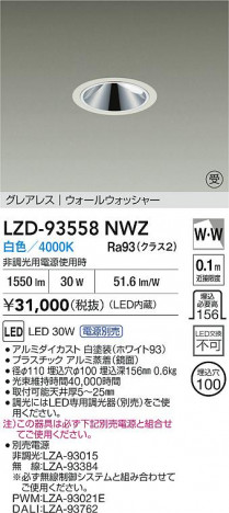 ʼ̿ | DAIKO ŵ LED 륦å㡼饤 LZD-93558NWZ | ̿ LIGHTSTYLE 饤ȥ