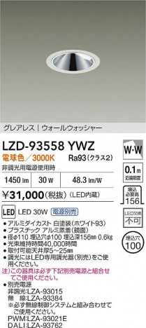 ʼ̿ | DAIKO ŵ LED 륦å㡼饤 LZD-93558YWZ | ̿ LIGHTSTYLE 饤ȥ