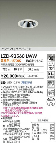 ʼ̿ | DAIKO ŵ LED ˥С饤 LZD-93560LWW | ̿ LIGHTSTYLE 饤ȥ