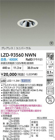 ʼ̿ | DAIKO ŵ LED ˥С饤 LZD-93560NWN | ̿ LIGHTSTYLE 饤ȥ