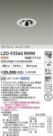 ʼ̿ | DAIKO ŵ LED ˥С饤 LZD-93560RWM | ̿ LIGHTSTYLE 饤ȥ