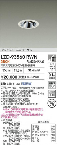 ʼ̿ | DAIKO ŵ LED ˥С饤 LZD-93560RWN | ̿ LIGHTSTYLE 饤ȥ