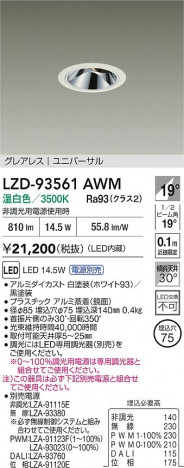ʼ̿ | DAIKO ŵ LED ˥С饤 LZD-93561AWM | ̿ LIGHTSTYLE 饤ȥ