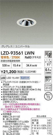 ʼ̿ | DAIKO ŵ LED ˥С饤 LZD-93561LWN | ̿ LIGHTSTYLE 饤ȥ