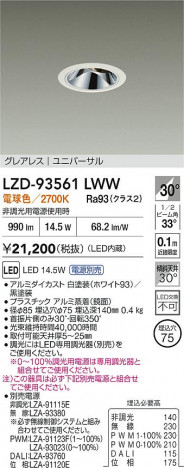 ʼ̿ | DAIKO ŵ LED ˥С饤 LZD-93561LWW | ̿ LIGHTSTYLE 饤ȥ