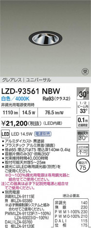 ʼ̿ | DAIKO ŵ LED ˥С饤 LZD-93561NBW | ̿ LIGHTSTYLE 饤ȥ