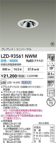 ʼ̿ | DAIKO ŵ LED ˥С饤 LZD-93561NWM | ̿ LIGHTSTYLE 饤ȥ