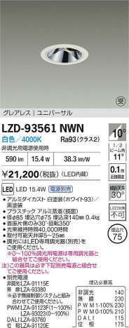 ʼ̿ | DAIKO ŵ LED ˥С饤 LZD-93561NWN | ̿ LIGHTSTYLE 饤ȥ
