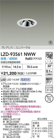 ʼ̿ | DAIKO ŵ LED ˥С饤 LZD-93561NWW | ̿ LIGHTSTYLE 饤ȥ