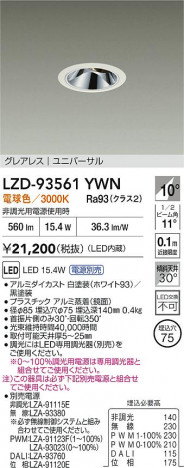 ʼ̿ | DAIKO ŵ LED ˥С饤 LZD-93561YWN | ̿ LIGHTSTYLE 饤ȥ