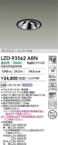 ʼ̿ | DAIKO ŵ LED ˥С饤 LZD-93562ABN | ̿ LIGHTSTYLE 饤ȥ