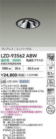 ʼ̿ | DAIKO ŵ LED ˥С饤 LZD-93562ABW | ̿ LIGHTSTYLE 饤ȥ