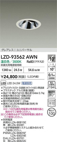 ʼ̿ | DAIKO ŵ LED ˥С饤 LZD-93562AWN | ̿ LIGHTSTYLE 饤ȥ