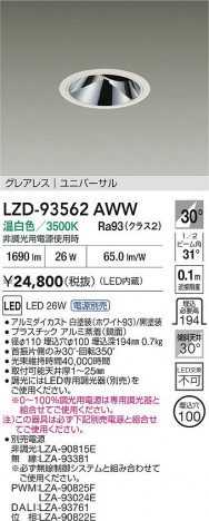 ʼ̿ | DAIKO ŵ LED ˥С饤 LZD-93562AWW | ̿ LIGHTSTYLE 饤ȥ