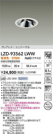 ʼ̿ | DAIKO ŵ LED ˥С饤 LZD-93562LWW | ̿ LIGHTSTYLE 饤ȥ