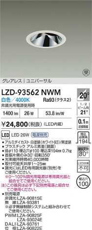 ʼ̿ | DAIKO ŵ LED ˥С饤 LZD-93562NWM | ̿ LIGHTSTYLE 饤ȥ