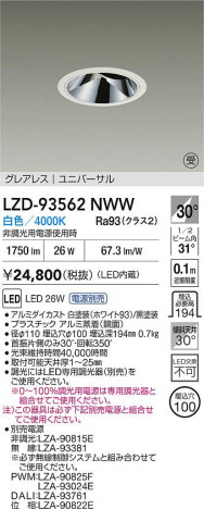 ʼ̿ | DAIKO ŵ LED ˥С饤 LZD-93562NWW | ̿ LIGHTSTYLE 饤ȥ