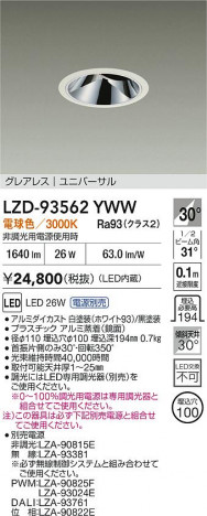 ʼ̿ | DAIKO ŵ LED ˥С饤 LZD-93562YWW | ̿ LIGHTSTYLE 饤ȥ