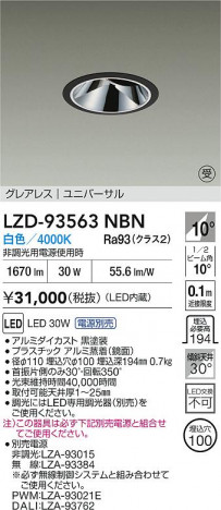 ʼ̿ | DAIKO ŵ LED ˥С饤 LZD-93563NBN | ̿ LIGHTSTYLE 饤ȥ
