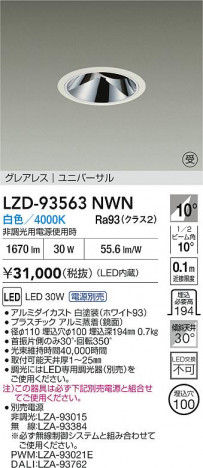 ʼ̿ | DAIKO ŵ LED ˥С饤 LZD-93563NWN | ̿ LIGHTSTYLE 饤ȥ