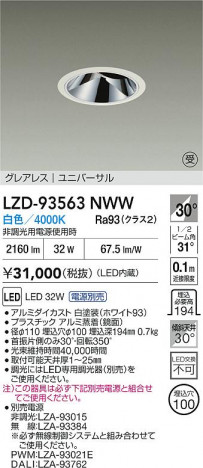 ʼ̿ | DAIKO ŵ LED ˥С饤 LZD-93563NWW | ̿ LIGHTSTYLE 饤ȥ
