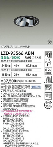 ʼ̿ | DAIKO ŵ LED ˥С饤 LZD-93566ABN | ̿ LIGHTSTYLE 饤ȥ