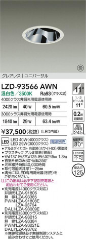 ʼ̿ | DAIKO ŵ LED ˥С饤 LZD-93566AWN | ̿ LIGHTSTYLE 饤ȥ