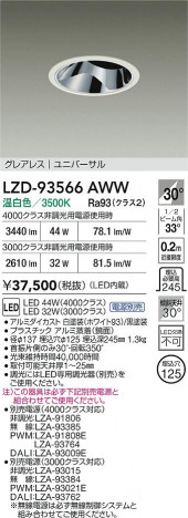 ʼ̿ | DAIKO ŵ LED ˥С饤 LZD-93566AWW | ̿ LIGHTSTYLE 饤ȥ