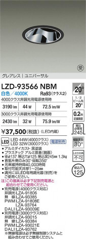 ʼ̿ | DAIKO ŵ LED ˥С饤 LZD-93566NBM | ̿ LIGHTSTYLE 饤ȥ