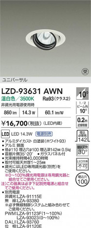 ʼ̿ | DAIKO ŵ LED ˥С饤 LZD-93631AWN | ̿ LIGHTSTYLE 饤ȥ