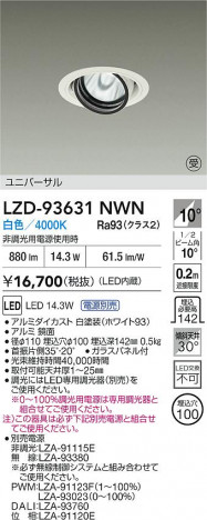 ʼ̿ | DAIKO ŵ LED ˥С饤 LZD-93631NWN | ̿ LIGHTSTYLE 饤ȥ