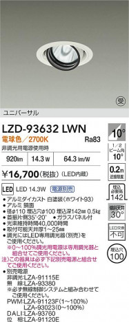 ʼ̿ | DAIKO ŵ LED ˥С饤 LZD-93632LWN | ̿ LIGHTSTYLE 饤ȥ