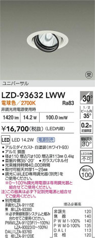 ʼ̿ | DAIKO ŵ LED ˥С饤 LZD-93632LWW | ̿ LIGHTSTYLE 饤ȥ