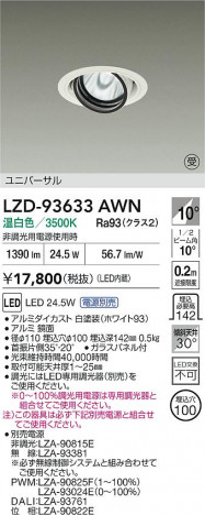 ʼ̿ | DAIKO ŵ LED ˥С饤 LZD-93633AWN | ̿ LIGHTSTYLE 饤ȥ