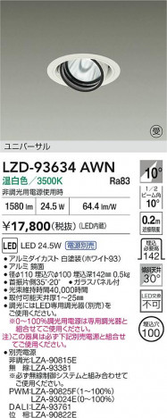 ʼ̿ | DAIKO ŵ LED ˥С饤 LZD-93634AWN | ̿ LIGHTSTYLE 饤ȥ