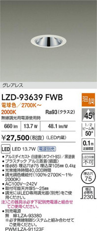 ʼ̿ | DAIKO ŵ LED 饤 LZD-93639FWB | ̿ LIGHTSTYLE 饤ȥ